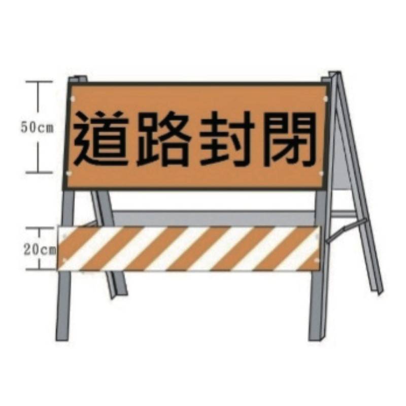 施工拒馬4尺-雙面雙層