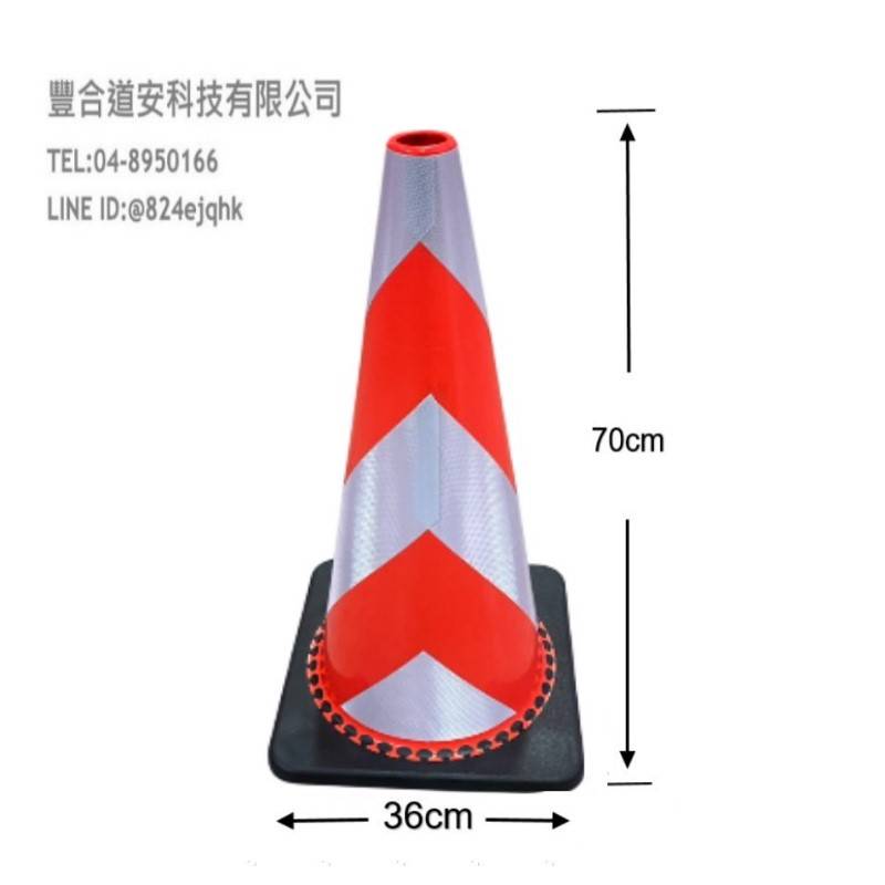 交通錐/軟質/高強級V型貼紙/2.5kg